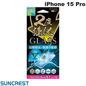 [ネコポス送料無料] SUNCREST iPhone 15 Pro 2度強化ガラス 防指紋 透明タイプ 0.25mm # i37RGLAGW サンクレスト (液晶保護フィルム ガラスフィルム)