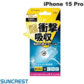 [ネコポス送料無料] SUNCREST iPhone 15 Pro 衝撃吸収フィルム フレーム 防指紋 # i37RASBF サンクレスト (液晶保護フィルム)