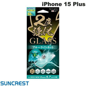 [ネコポス送料無料] SUNCREST iPhone 15 Plus 2度強化ガラス ブルーライトカット 透明タイプ 0.25mm # i37CGLBLW サンクレスト (液晶保護フィルム ガラスフィルム)