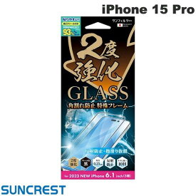 [ネコポス送料無料] SUNCREST iPhone 15 Pro 2度強化ガラス フレーム 防指紋 0.25mm # i37RGLAGF サンクレスト (液晶保護フィルム ガラスフィルム)