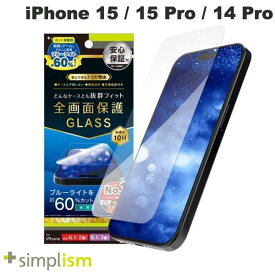 [ネコポス送料無料] Simplism iPhone 15 / 15 Pro / 14 Pro ケースとの相性抜群 60%ブルーライト低減 画面保護強化ガラス 光沢 0.7mm # TR-IP23M-GLS-B6CC シンプリズム (液晶保護フィルム ガラスフィルム)
