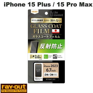 Ray Out iPhone 15 Plus / 15 Pro Max Like standard �t�B���� 10H �K���X�R�[�g �Ռ��z�� ���˖h�~ 0.25mm # RT-P44FT/U12 ���C�A�E�g (�X�}�z�p�t���ی�t�B����)