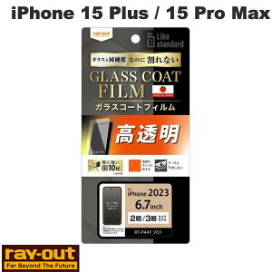 Ray Out iPhone 15 Plus / 15 Pro Max Like standard �t�B���� 10H �K���X�R�[�g �Ռ��z�� ���� 0.25mm # RT-P44FT/T12 ���C�A�E�g (�X�}�z�p�t���ی�t�B����)