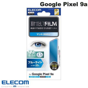 Google Pixel 9a 保護フィルム エレコム Google Pixel 9a フィルム ブルーライトカット 指紋防止 反射防止 # PM-P251FLBLN エレコム (アンドロイドスマホ用液晶保護フィルム)