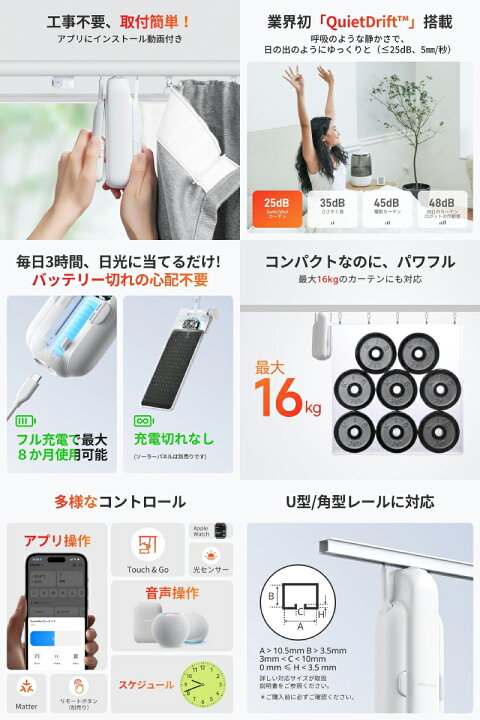 楽天市場】SwitchBot カーテン 第3世代 角型 / U型レール 自動開閉 IoT 
