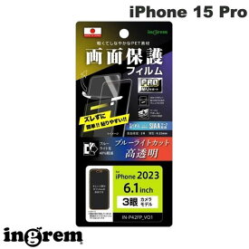 [ネコポス送料無料] ingrem iPhone 15 Pro フィルム プロ貼りサポート 衝撃吸収 ブルーライトカット 光沢 抗菌・抗ウイルス # IN-P42FP/DM イングレム (液晶保護フィルム)