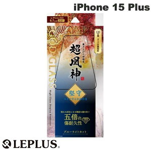 LEPLUS iPhone 15 Plus GOD GLASS 超凰神 堅守 0.33mm ブルーライトカット # GG-IA23GFB ルプラス (スマホ用液晶保護ガラスフィルム)