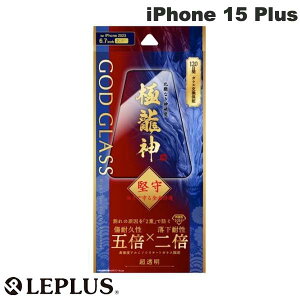 LEPLUS iPhone 15 Plus GOD GLASS 極龍神 堅守 0.33mm 超透明 # GG-IA23GDF ルプラス (スマホ用液晶保護ガラスフィルム)