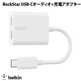 [ネコポス発送] BELKIN RockStar USB-Cオーディオ + 充電アダプター 最大60W PD対応 ホワイト # F7U081btWH ベルキン (変換アダプター)