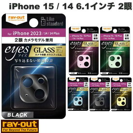 [ネコポス送料無料] Ray Out iPhone 15 / 15 Plus / iPhone 14 / 14 Plus Like standard ガラスフィルム カメラ 10H eyes レイアウト (カメラレンズプロテクター)