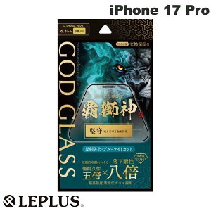 LEPLUS iPhone 17 Pro �K���X�t�B���� GOD GLASS �e���_���� ���˖h�~�E�u���[���C�g�J�b�g # GG-IP25GLFMB ���v���X (�X�}�z�p�t���ی�K���X�t�B����) 2025