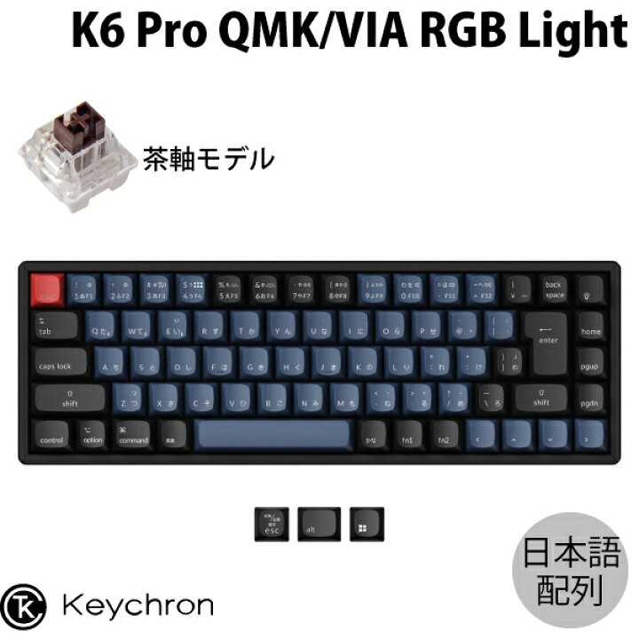 楽天市場】Keychron K6 Pro QMK/VIA Mac日本語配列 有線 / Bluetooth 