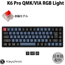 【あす楽】 Keychron K6 Pro QMK/VIA Mac日本語配列 有線 / Bluetooth 5.1 ワイヤレス 両対応 テンキーレス ホットスワップ Keychron K Pro 赤軸 71キー RGBライト メカニカルキーボード # K6P-J1-JIS キークロン (Bluetoothキーボード)