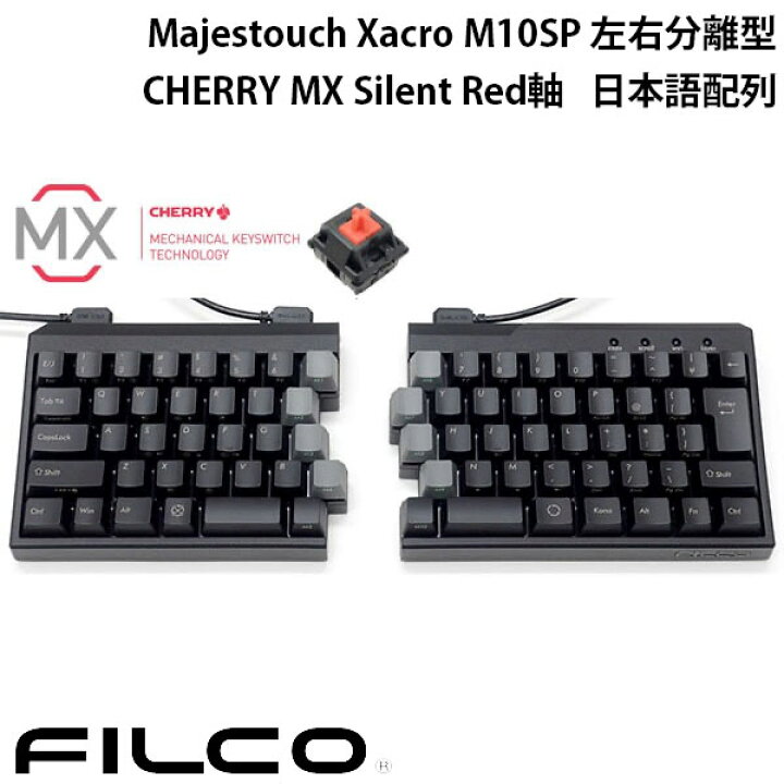 楽天市場】FILCO Majestouch Xacro M10SP 左右分離型メカニカル 