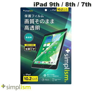 iPad ��9���� ��8���� ��7���� �ی�t�B���� �g���j�e�B Simplism iPad 9th / 8th / 7th ������ ��ʕی�t�B���� �ʒu�s�^ # TR-IPD2110-PFI-CC �V���v���Y�� (�^�u���b�g�p�t���ی�t�B����)