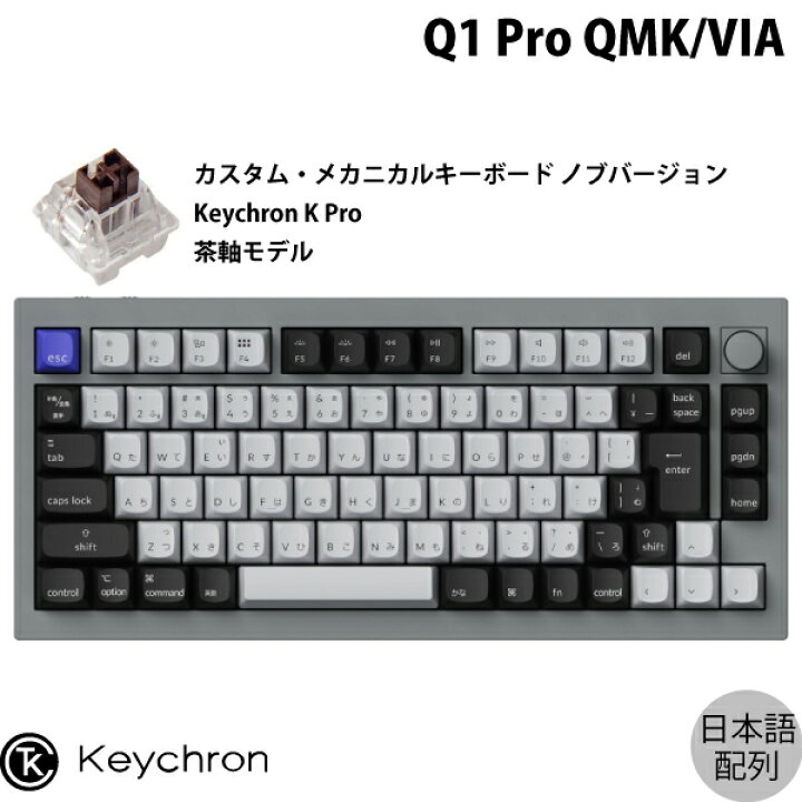 楽天市場】【あす楽】 Keychron Q1 Pro QMK/VIA シルバーグレー Mac 