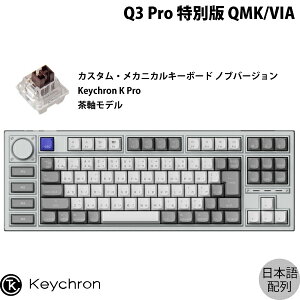 Keychron Q3 Pro ʔ QMK/VIA Vo[O[ Mac{z L / Bluetooth 5.1 CX Ή eL[X zbgXbv Keychron K Pro  RGBCg JX^JjJL[{[h muo[