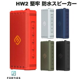 40s HW2 堅牢 Bluetooth 5.0 IPX7 防水スピーカー フォーティーズ (Bluetooth接続スピーカー ) 低音 重低音 カラビナ付き [家電批評BEST BUY OF THE YEAR 2022 1位受賞]