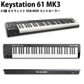 M-AUDIO Keystation 61 MK3 USB MIDIキーボード セミウェイト61鍵フルサイズ # MA-CON-033 エムオーディオ (MIDIキーボード)