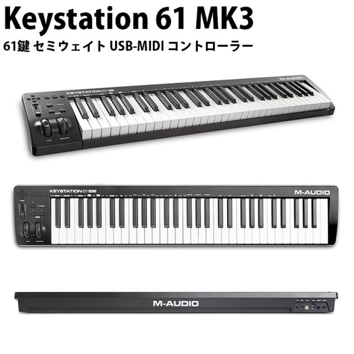 楽天市場】M-AUDIO Keystation 61 MK3 USB MIDIキーボード セミ 