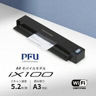 【在庫限り★特別価格】 スキャナー A4 小型 PFU リコー ScanSnap iX100 ブラック # FI-IX100B ピーエフ…