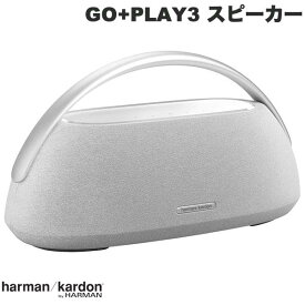 harman kardon GO+PLAY3 Bluetooth 5.2 ポータブルスピーカー # HKGOPLAY3GRYJN ハーマンカードン (Bluetooth接続スピーカー )