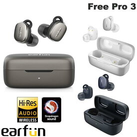 【あす楽】 EarFun Free Pro 3 アクティブノイズキャンセリング搭載 完全ワイヤレスイヤホン Bluetooth5.3 イヤーファン ハイレゾ対応 高音質 高性能マイク 軽量 低遅延 ゲーム