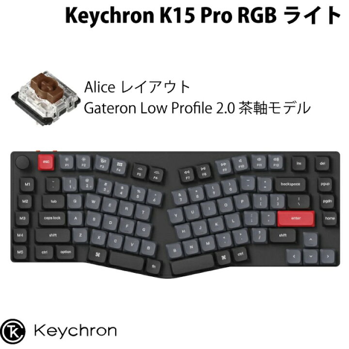 楽天市場】Keychron K15 Pro QMK/VIA Mac英語配列 Aliceレイアウト 