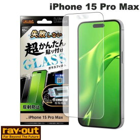 [ネコポス送料無料] Ray Out iPhone 15 Pro Max Like standard 失敗しない 超かんたん貼り付け キット付き ガラスフィルム 10H 反射防止 # RT-P44FK/SHG レイアウト (液晶保護フィルム ガラスフィルム)