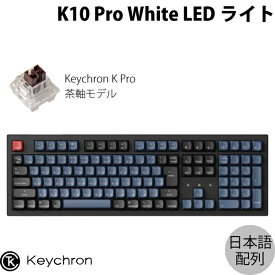 【あす楽】 Keychron K10 Pro QMK/VIA Mac日本語配列 有線 / Bluetooth 5.1 ワイヤレス両対応 テンキー付き ホットスワップ Keychron K Pro 茶軸 WHITE LEDライト カスタムメカニカルキーボード # K10P-G3-JIS キークロン