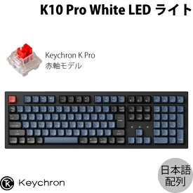 【あす楽】 Keychron K10 Pro QMK/VIA Mac日本語配列 有線 / Bluetooth 5.1 ワイヤレス両対応 テンキー付き ホットスワップ Keychron K Pro 赤軸 WHITE LEDライト カスタムメカニカルキーボード # K10P-G1-JIS キークロン