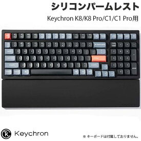 Keychron K8/K8 Pro/C1/C1 Pro用 シリコンパームレスト PR45 # PR45 キークロン (リストレスト) ソフト 柔らかめ