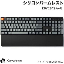 【あす楽】 Keychron K10/C2/C2 Pro用 シリコンパームレスト PR48 # PR48 キークロン (リストレスト)