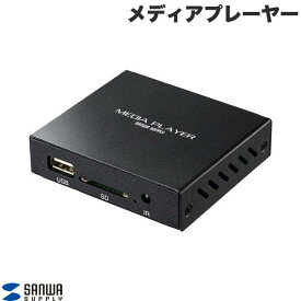 SANWA メディアプレーヤー 動画・写真をテレビで再生 # MED-PL2K102 サンワサプライ (マルチメディアプレイヤー) リモコン付 MP4 MP3 MPEG FLV MOV USBメモリ SDカード 写真 動画 テレビで見る パソコン不要 HDMIケーブル付属