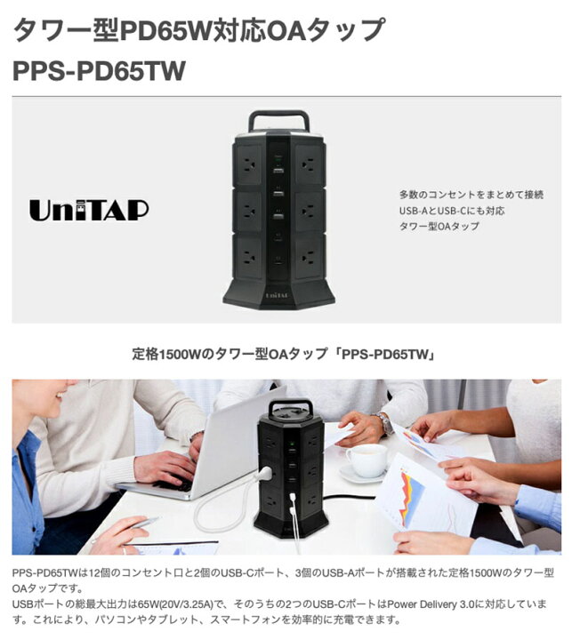 楽天市場】Princeton Unitap タワー型 OAタップ 1.8m コンセント 12口 