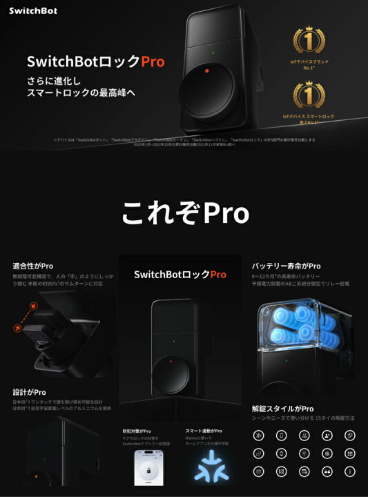 楽天市場】SwitchBot ダブルロックProセット ブラック スマートロック 