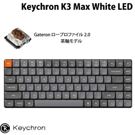 【あす楽】 【マラソン★500円OFFクーポン配布中】 Keychron K3 Max QMK/VIA Mac英語配列 有線 / Bluetooth 5.1 ワイヤレス 両対応 テンキーレス Gateron ロープロファイル 2.0 茶軸 White LEDライト メカニカルキーボード # K3M-A3-US キークロン