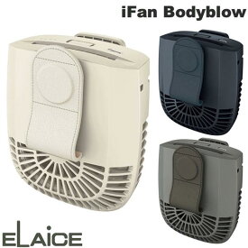 ELAiCE iFan Bodyblow 充電式 ベルトクリップ付き パワフルモバイルファン エレス (小型クーラー) 空調服にできる 空調ファン コンパクト シャツ送風機 携帯扇風機 軽量 アウトドア