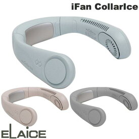 ELAiCE iFan CollarIce 冷却プレート付き 充電式 ネックファン エレス (小型クーラー) ネックファン 冷却プレート付き 羽なし 携帯扇風機 首掛け 抗菌