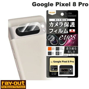 Ray Out Google Pixel 8 Pro Like standard tB wh~ JY eyes 3 # RT-GP8PFT/CA CAEg (JYveN^[) O[O sNZ
