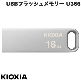 [ネコポス発送] KIOXIA 16GB U366 USB3.2 Gen1 USBフラッシュメモリー R=100MB/s メタル小型ボディ 海外パッケージ # LU366S016GG4 キオクシア (USBメモリー)
