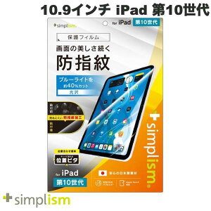 Simplism 10.9C` iPad 10 u[Cgጸ hw ʕیtB ʒus^  # TR-IPD2410-PFI-AFBCC VvY (^ubgptیtB)