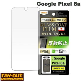 [ネコポス送料無料] Ray Out Google Pixel 8a Like standard フィルム 10H ガラスコート 耐衝撃 反射防止 指紋認証対応 # RT-GP8AFT/U12 レイアウト (アンドロイド 液晶保護フィルム) グーグル ピクセル