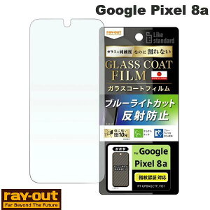 Ray Out Google Pixel 8a Like standard tB 10H KXR[g ϏՌ u[CgJbg ˖h~ wFؑΉ CAEg (AhChX}zptیtB) O[O sNZ