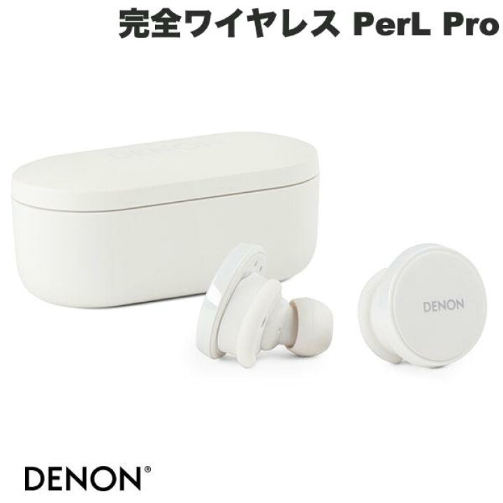 楽天市場】【エントリーで全品P5倍〜6/10まで】 DENON PerL Pro True  