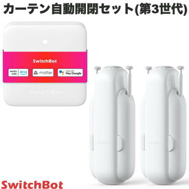 SwitchBot カーテン開閉セット ハブミニ HubMini Matter対応 / スマートカーテン(角型 / U型レール カーテン 第3世代 ) 2個セット # W2400001 スイッチボット (カーテンロボット) 【セットでお得】 めざまし カーテン 両開き