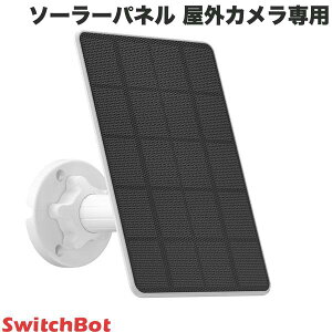 SwitchBot ソーラーパネル 屋外カメラ専用 スマートホーム # W3303402 スイッチボット (スマート家電・アクセサリ)