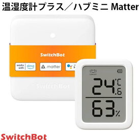 【あす楽】 SwitchBot 温湿度管理セット 温湿度計プラス / ハブミニ Matter対応 スマートリモコン # W2201500-GH スイッチボット (スマート家電・健康管理) 【セットでお得】 温度計 湿度計 熱中症対策 ペット こども スマートリモコン IoT 遠隔操作