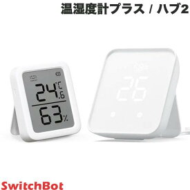 【あす楽】 SwitchBot 温湿度管理セット 温湿度計プラス / ハブ2 スマートリモコン # W2201500-GH スイッチボット 【セットでお得】 温度計 湿度計 熱中症対策 ペット こども スマートリモコン IoT 遠隔操作