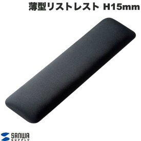 【あす楽】 SANWA H15mm 極薄 リストレスト Surface / MacBook 薄型キーボード向け Mサイズ ブラック # TOK-ERG6BK-M サンワサプライ (リストレスト)